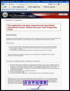 美国B2签证申请步骤