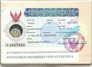 泰国旅游签证需要什么材料