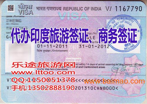 印度旅游签证办理条件