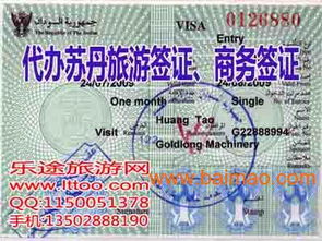 中国商务签证停留期限