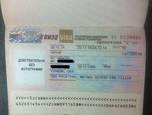 俄罗斯签证申请流程